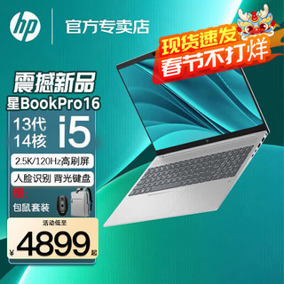 HP 惠普 星BookPro16轻薄16.1英寸金属设计师商务办公大笔记本电脑 13代i5H