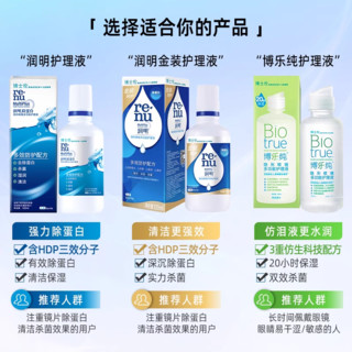 BAUSCH+LOMB 博士伦 护理液隐形眼镜药水500ml大瓶金装美瞳液瓶便携式水冲洗小