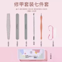 健美创研 美甲工具七件套