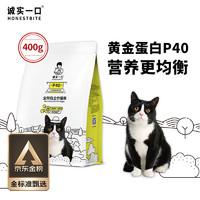 诚实一口 P40高蛋白 全期全价增肥发腮猫粮 400g