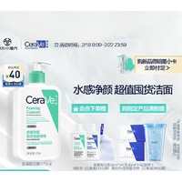 亲子会员、PLUS会员：CeraVe 适乐肤 氨基酸洁面啫喱 473ml（会员赠 洁面30ml+C乳30ml+起泡网）