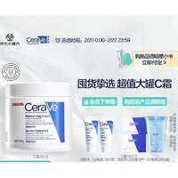 CeraVe 适乐肤 修护保湿润肤霜 454g（会员赠 C霜15ml*2）
