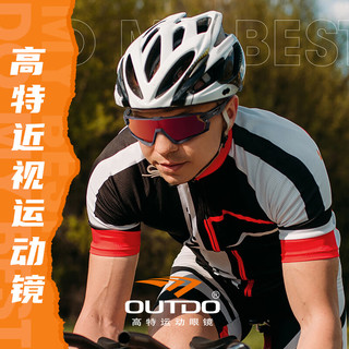 高特运动眼镜（OUTDO）高特骑行近视眼镜一体自行车变色偏光山地车男女运动太阳镜 .67013-C498-变色不偏光