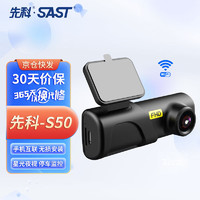 SAST 先科 行车记录仪S50微光夜视高清录像（含32G卡）