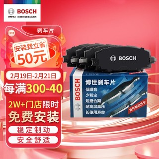 BOSCH 博世 刹车后片奥迪Q3大众帕萨特途观速腾迈腾高尔夫速派昊锐哈弗西雅特