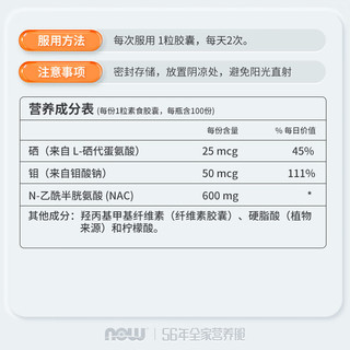 诺奥(NOW Foods)N-乙酰半 氨酸nac胶囊 600mg*100粒 桥本氏甲状腺 美国