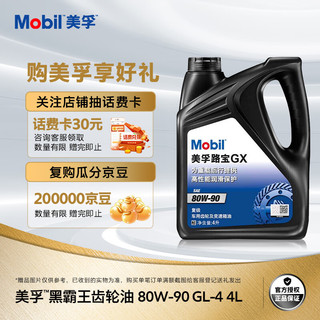 Mobil 美孚 手动变速箱油/齿轮油 波箱油润滑油天猫养车路宝GX 4L 80W-90