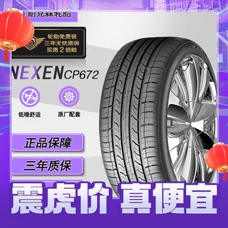 NEXEN 耐克森 CP672 轿车轮胎 静音舒适型 215/60R17 96H