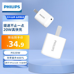 philips飞利浦苹果充电器pd20w充电头适用iphone14pro13手机平板ipad