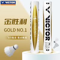 抖音超值购：维克多 VICTOR/威克多金黄球鸭毛训练比赛12只装一筒威克多金黄1号GD耐打