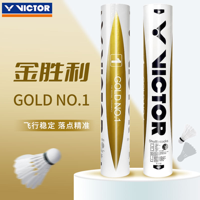 抖音超值购：维克多 VICTOR/威克多金黄球鸭毛训练比赛12只装一筒威克多金黄1号GD耐打