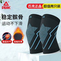 PEAK 匹克 护膝运动跑步篮球足球羽毛球骑行运动膝关节保暖护具2只装 黑蓝L