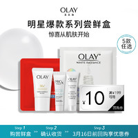 OLAY 玉兰油 爆款试用尝新礼+回购券