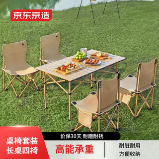 京东京造 户外便携桌椅套装 折叠桌椅 沙石色