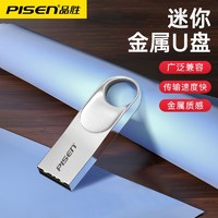 PISEN 品胜 u盘64g/32g金属高速读写存储USB大容量手机电脑办公车载优盘