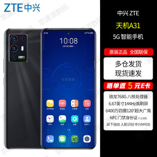 ZTE 中兴 A31 pro骁龙处理器 6400万防抖 老人双卡双待手机 中兴A31 黑色 8GB+128GB