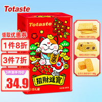 Totaste什锦饼干礼盒608g/罐(港式)曲奇夹心饼干过新年货盒零食品