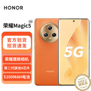 HONOR 荣耀 Magic5 第二代骁龙8旗舰芯片 荣耀鹰眼相机 12+256G