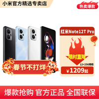 抖音超值购：Redmi 红米 小米/红米Note12TPro （12+256）LCD机皇天玑8200U 5G手机