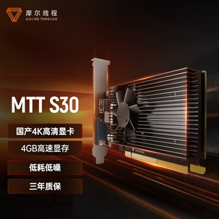 MTT S30 4GB 显卡