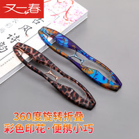 又一春 折叠简约花纹老花镜