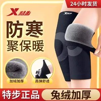 XTEP 特步 保暖护膝男女士加绒关节老寒腿中老年人秋冬季防寒风膝盖护具