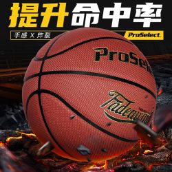 proselect专选篮球7号室内外成人吸湿防尘波浪比赛专用学生us17易建联