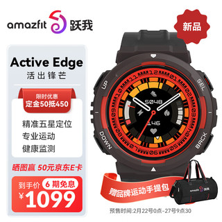 AMAZFIT 跃我 Active Edge 智能手表 熔岩黑