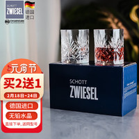 SCHOTT ZWIESEL 肖特圣维莎 德国原装进口 无铅水晶威士忌酒杯  玄华334mlx2只（彩盒）买二送一