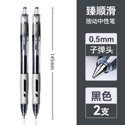 deli 得力 按动中性笔 0.5mm 2支