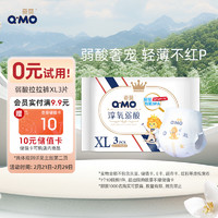 Q·MO 奇莫 Q-MO皇家淳氧弱酸拉拉裤XL3片(12-17kg) 付9.9返10店铺卡