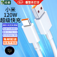 NIUBA 纽霸 适用小米数据线Type-c 6A超级快充线120W/67W/33W充电线小米13/12/11/10红米K60/K50/Note13/1