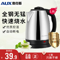 AUX 奥克斯 电热烧水壶家用自动断电304不锈钢食品级电茶壶煮开水快壶