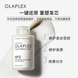 Olaplex 欧拉裴3号结构还原剂洗前发膜烫染受损二硫键