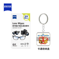 ZEISS 蔡司 镜头镜片清洁湿巾 擦镜纸 擦眼镜墨镜 擦相机 除菌湿巾 清洁湿巾6片+收纳盒