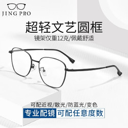 JingPro 镜邦 新款近视眼镜超轻半框商务眼镜框男防蓝光眼镜可配度数 31302黑色 配万新1.60非球面树脂镜片