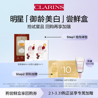 CLARINS 娇韵诗 双萃透亮尝鲜盒——会员体验装