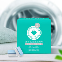 小闲 除菌除霉洗衣机清洁泡腾片240g/盒（12颗）