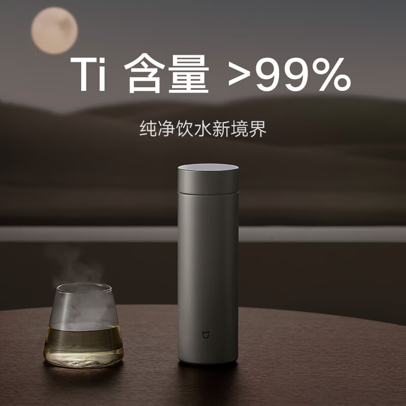 MIJIA 米家 MJTIB01PL Ti2 保温杯 480ml 纯钛色