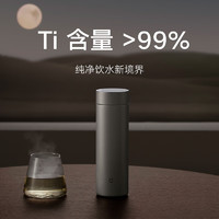 MIJIA 米家 MJTIB01PL Ti2 保温杯 480ml 纯钛色