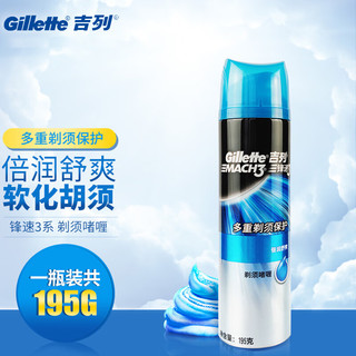 Gillette 吉列 剃须泡沫软化胡须刮胡膏男士刮胡刀剃须液刮胡子须泡 吉列剃须啫喱