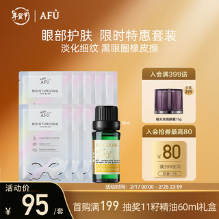 AFU 阿芙 神采多效眼部精油10ml