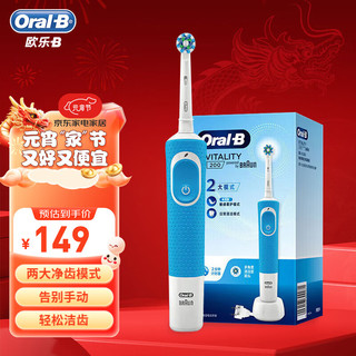 Oral-B 欧乐-B 欧乐B电动牙刷成人D200男士女士情侣生日礼物小圆头充电式旋转式牙刷D100D200清新蓝