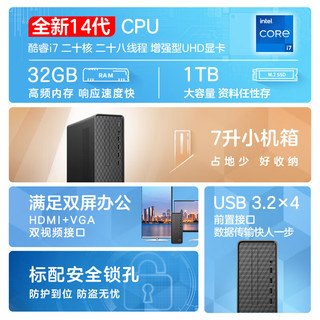HP 惠普 星Box 十四代酷睿版 23.8英寸 商用台式机 黑色（酷睿i7-14700、核芯显卡、32GB、1TB SSD）