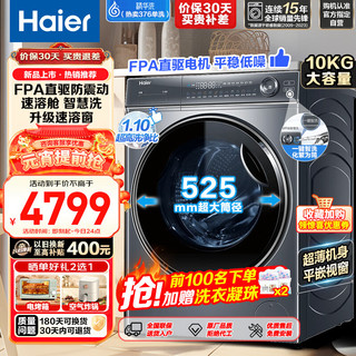 海尔（Haier）滚筒洗衣机全自动 直驱精华洗376 款 10公斤大容量 超薄 智能投放 XQG100-BD14376LU1