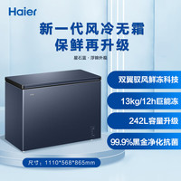 海尔（Haier）242升风冷无霜冰柜家用商用一级能效省电保鲜全冷冻卧式冷柜-38°深冷BC/BD-242WGHED