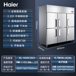 海尔（haier）商用立式六开门厨房冰柜冷藏冷冻饭店食堂酒店餐厅不锈钢铜管冷冻柜SL-1450C3D3 六门冷冻冰箱