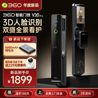 360智能门锁V30pro 3D人脸识别智能锁 双摄全景监控 可视猫眼大屏指纹锁电子锁密码锁防盗门锁 360智能门锁V30 Pro