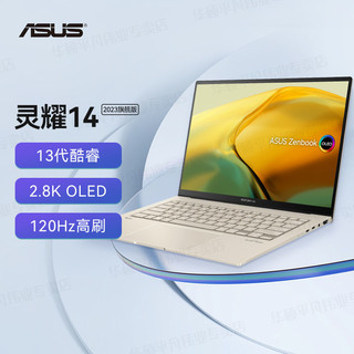 ASUS 华硕 灵耀14 2023旗舰版 十三代酷睿版 14.5英寸 轻薄本