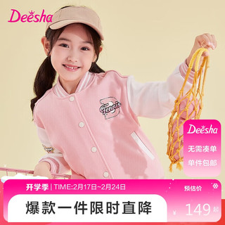 笛莎（DEESHA）笛莎女童外套中大童元气休闲棒球服外套上衣 泡芙粉 120